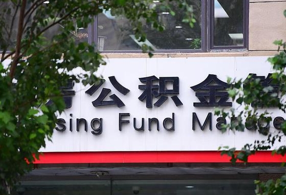 武夷山公积金可以找黄牛取出来吗（公积金 黄牛）